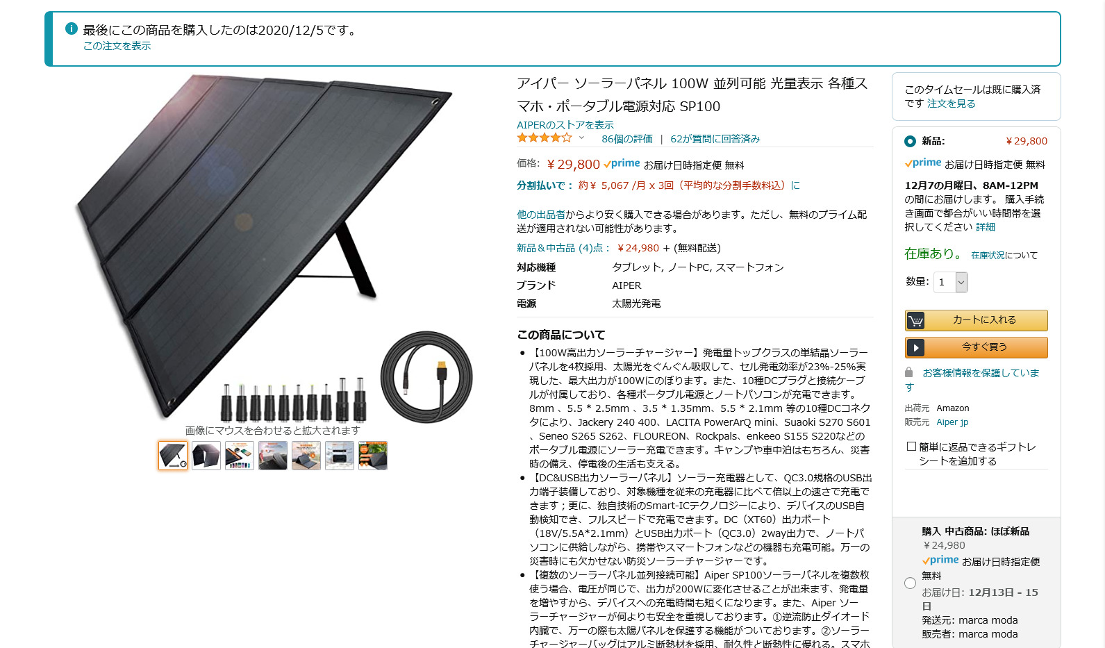 Aiper SP100 折畳みソーラーパネル 2個セット (100W x 2枚) 新品非売品