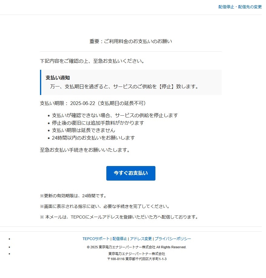 フィッシング詐欺のhtmlメール
