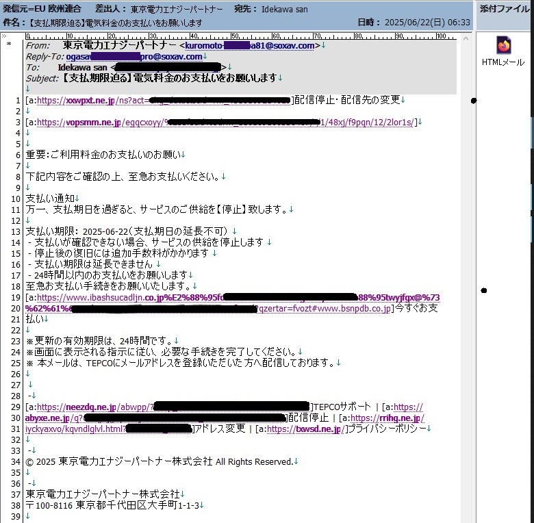 秀丸メールで受信した詐欺メール