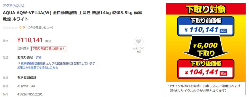 ヤマダの下取り