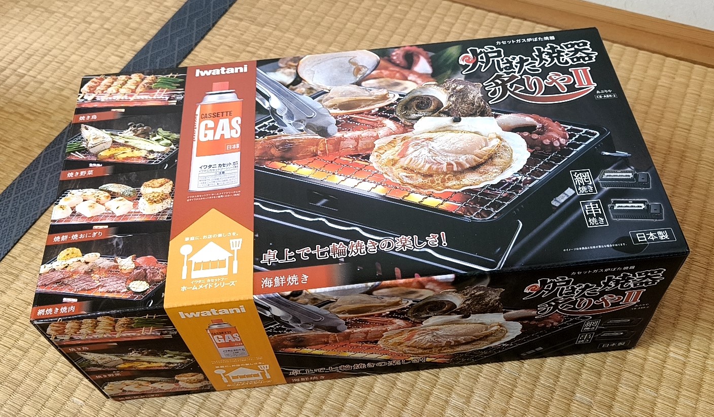 炙りや2